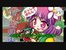 【ゆっくり実況】東方居合斬【短編】