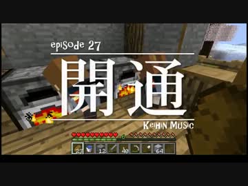 今夜もマインクラフト 第27話「開通」 【Minecraft】
