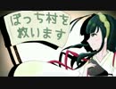 【Minecraft】ぼっち村を救います！ 第1話【VOICEROID+　東北ずん子実況】