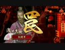 【戦国大戦】誰も使ってなさそうなカードを使う 4戦目【正2B】