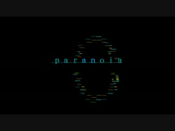 【なんとか】ｐaranoia【作ってみた】