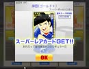キャプテン翼 第2回PK連勝イベント報酬ガチャ