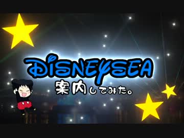 【TDS】ディズニーシーを案内してみた【9月】