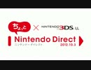 ちょっと Nintendo Direct ニンテンドー3DS LL &amp; eショップ 2012.10.3
