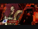 【戦国大戦】奇魔の5枚戦国11vs暗黒魔境【正二位A】