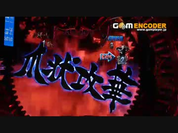 [パチンコ]トノサマパンダの魔戒閃騎鋼　第４１話