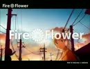 【ニコカラOnVocal】Fire◎Flower【キー－４】