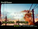 【ニコカラOnVocal】Fire◎Flower【キー－５】