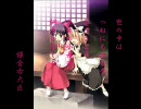 東方百人一首【雑ノ章】（弐）