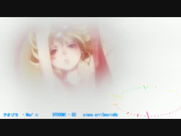 【ピアノ】　アオゾラ　piano ver . 【May'n - BTOOOM! ED】