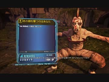 Borderlands2 あの顔を撃つのはあなた Shoot This Guys in the Face