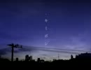 【ニコカラ】キミボシ -3【on vocal】