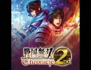 戦国無双Chronicle2nd 戦場BGM集