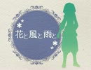 【描いて歌ってみた】「花と風と雨と」【かずは】