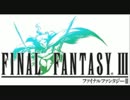 FF3 悠久の風 　　ギターも弾いてみた　【オーディン】