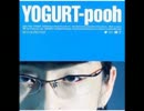 ヨーグルト・プゥの「ループ」をピコピコいわしたった