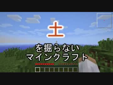 【Minecraft】”土”を掘らないマインクラフト・その1【ゆっくり】