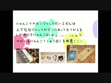 にゃんこ型イヤホンジャックｱｸｾｻﾘｰ・第二弾出るよー