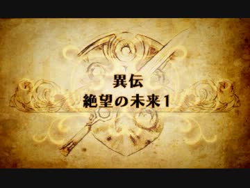 【プレイ動画】ファイアーエムブレム覚醒　絶望の未来1 (1/4)
