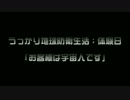 【X-COM】うっかり地球防衛生活：体験日【ゆっくり実況】
