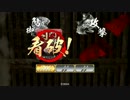 しがないリーマンの凸凹戦国大戦記　№2　大車輪×三矢　（正四位）