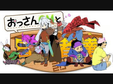 【TRPG・オンセ】おっさんＧＭと冒険者達編集版 Session2【SW2.0】