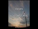 【cucuru】 いつでもあなたがいた