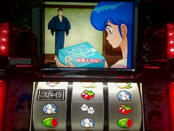 【パチスロ　めぞん一刻】初代の設定6を適当に打つ25【五代くん】