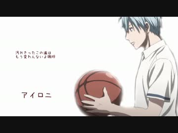 【黒バス人力ボカロ】アイロニを歌ってもらった