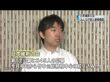 維新の会 みんなの党と連携