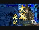 【戦国大戦】三矢で射ち貫く【九本目】