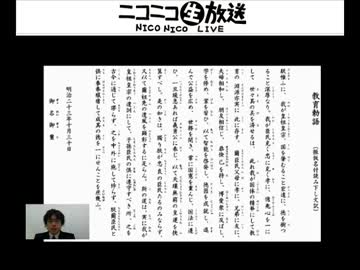 教育勅語を一緒に勉強する放送​【第２回】『教育勅語　一読』