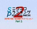 ニコニコランキングSP2～2007年の思い出は億千万スペシャル part3