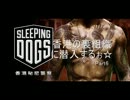 【実況プレイ】香港の裏組織に潜入するぉ☆【Part6】
