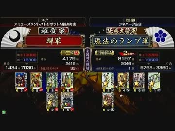 戦国大戦　頂上対決　2012/10/5　蝉軍　VS　魔法のランプ軍