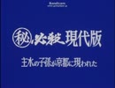 必殺現代版オープニング.avi