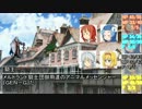 【ＡＲ２Ｅ】東方でアルディオン1-4