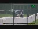 【世界の競馬場から】2012年メゾンラフィットカップ　マキシオス