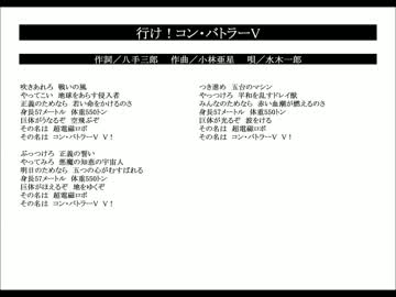 歌ってみた 水木一郎 行け コン バトラーv ニコニコ動画