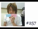 大変恐れ入りますが、大河元気のラジオです。#257