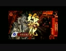 【戦国大戦】奇魔の5枚戦国12vs雷切【正二位A】