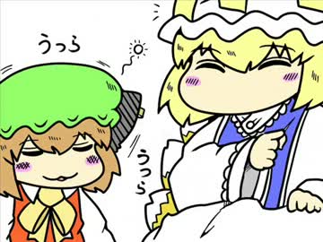 ちぇんちぇんミニ東方その２００