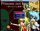 インディーズゲームやろまい！No.017「Princess not known」