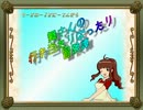 【卓m@s】舞さんの行き当たりばったり冒険譚 17-1【SW2.0】