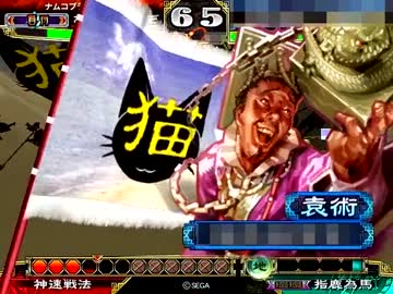 三国志大戦３　全武将がここにいるぞ！×142