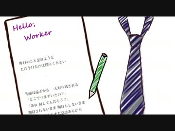 【ニコカラ】 Hello,Worker-piano- 【+2キー】