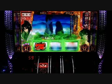 【パチスロ】バジリスクⅡ ～甲賀忍法帖～ 第7話【設定6】