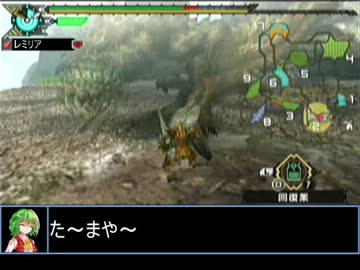 【東方】誘われてユクモ村　リオレイア戦２【ＭＨ】