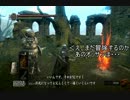 【実況】DARK SOULS解説実況第６５回【でもヘタレ】