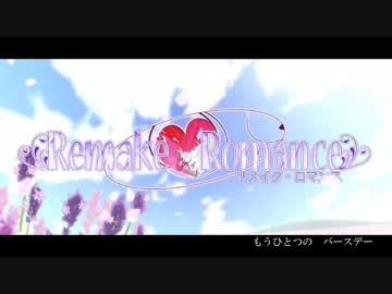 【IA】リメイク・ロマンス【オリジナル曲】【PV】